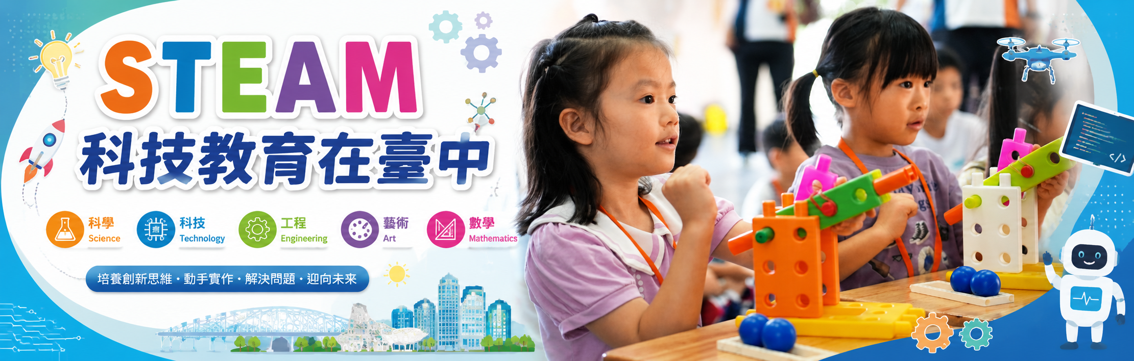 STEAM科技教育在臺中
