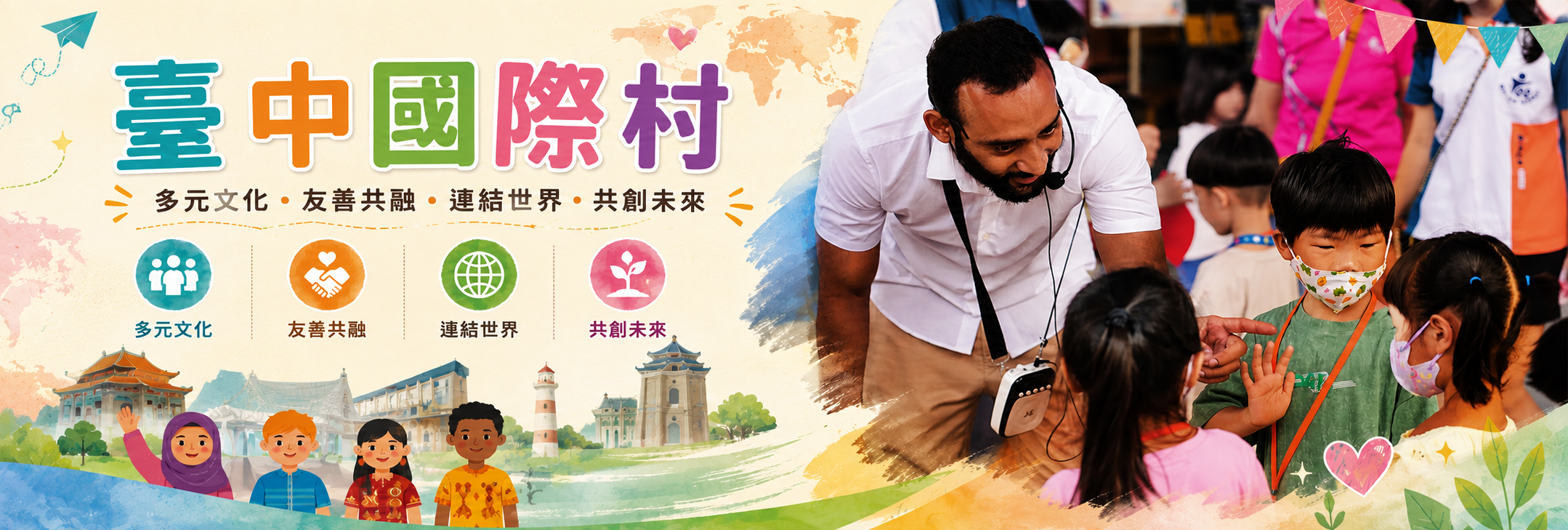 臺中國際村